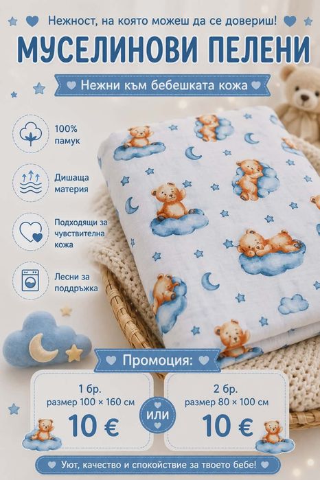 Муселинови пелени само сега на топ цена
