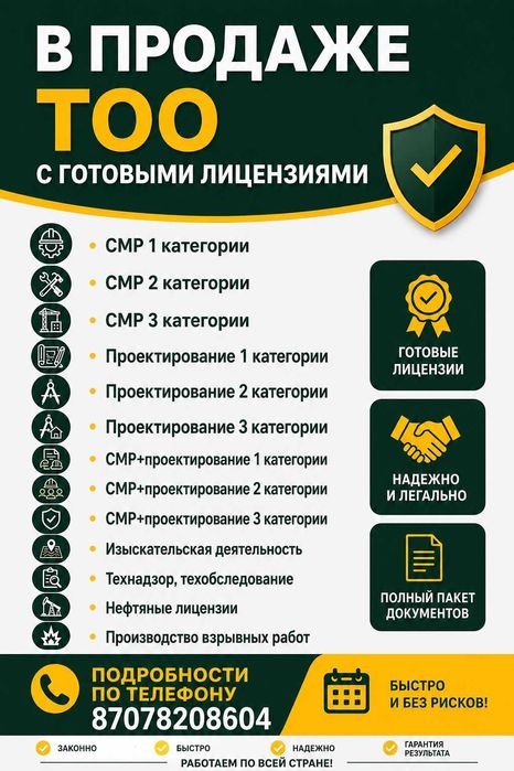 Продам СМР 2 каегория