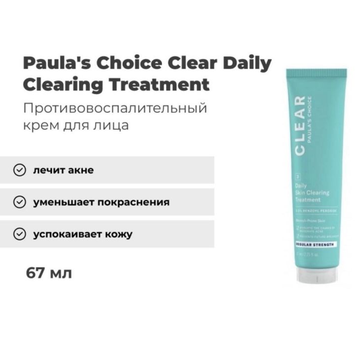 Продам крем для проблемной кожи