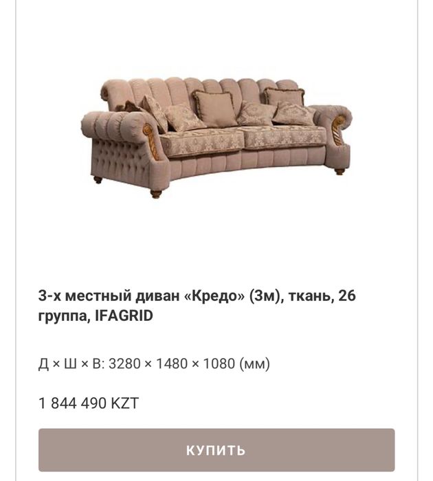 Диван белорусский