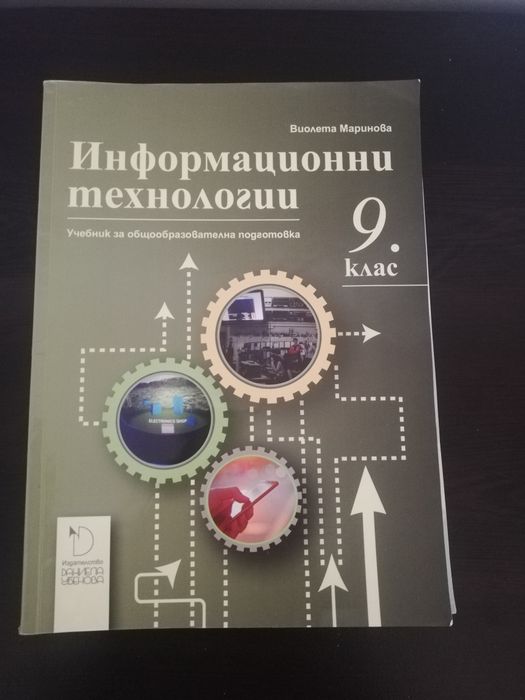 Учебници за 9 клас