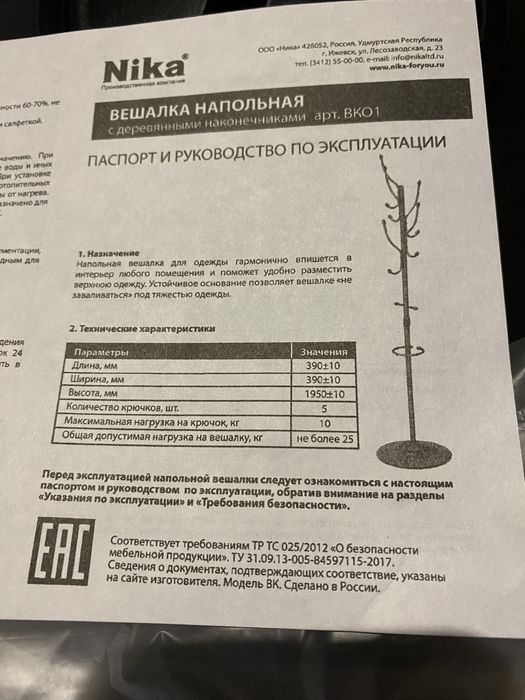 Металлическая напольная вешалка