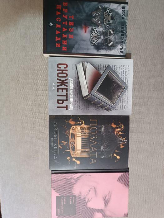 Книги на английски и български