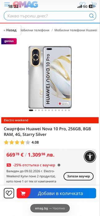 Мобилен телефон Huawei Nova 10 Pro