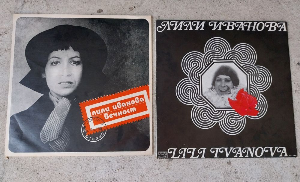 Грамофонни плочи на Лили Иванова