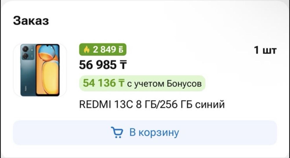 Redmi 13c 8/256  синий