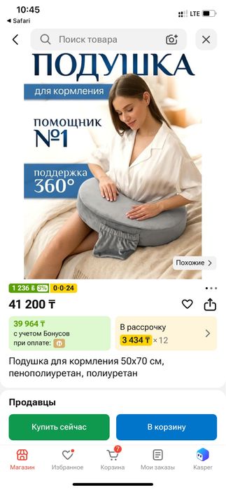 Подушка для кормления