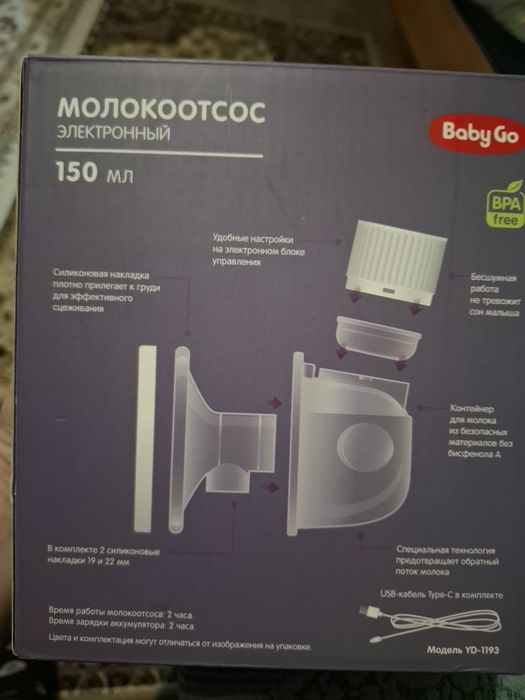 Молокоотсос новый