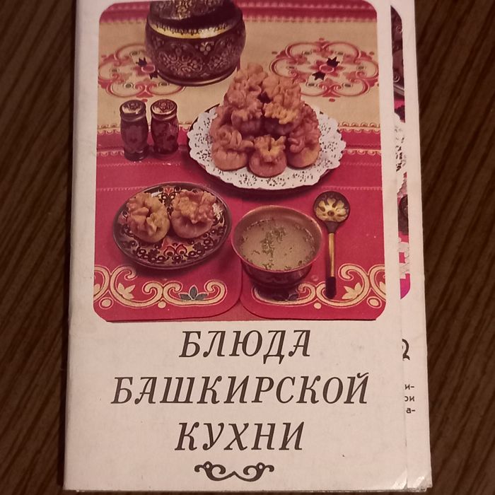 "Блюда башкирской кухни" - набор открыток