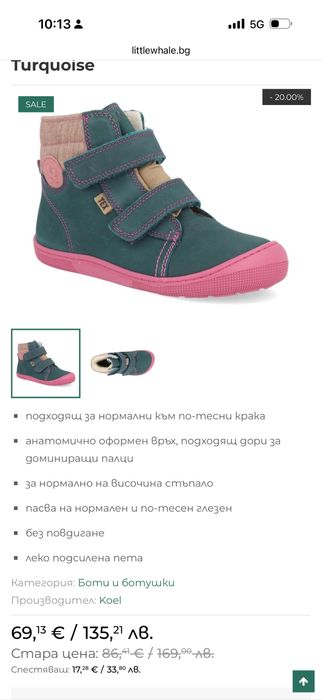 Боси обувки ( Боти )  р-р 23 Koel