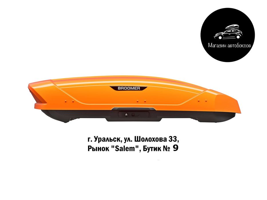 Автобокс Broomer Venture L (430 л.) двусторонний все цвета