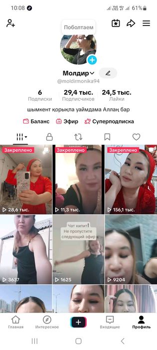 Аккаунт Тикток аккаунт