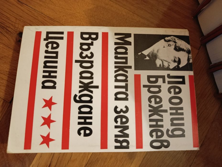 Книги за Тодор Живков