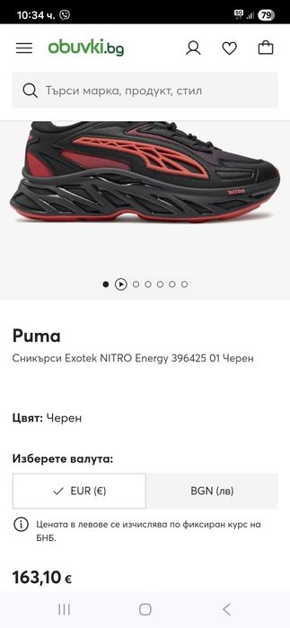 Puma Nitro Energy маратонки 44.5 номер.