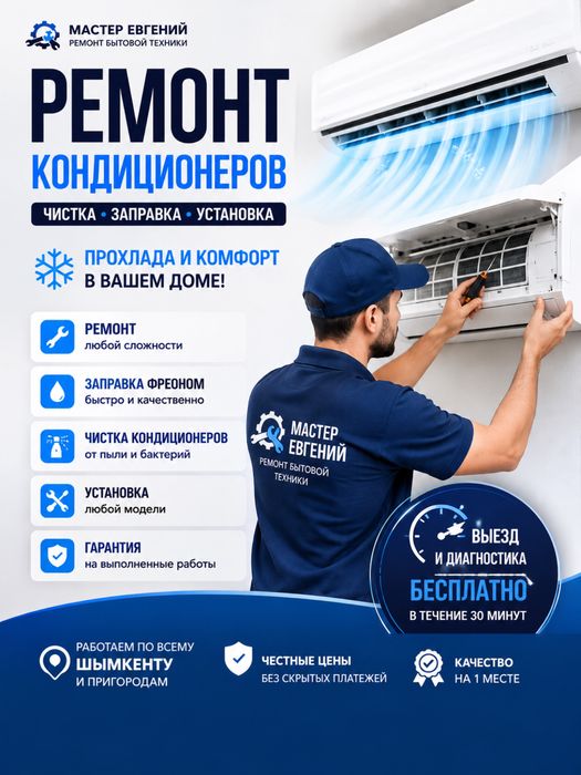 Ремонт кондиционеров ремонт кондиционера установка кондиционеров