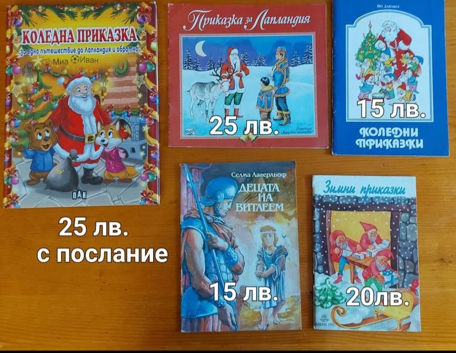 Продавам детски книжки