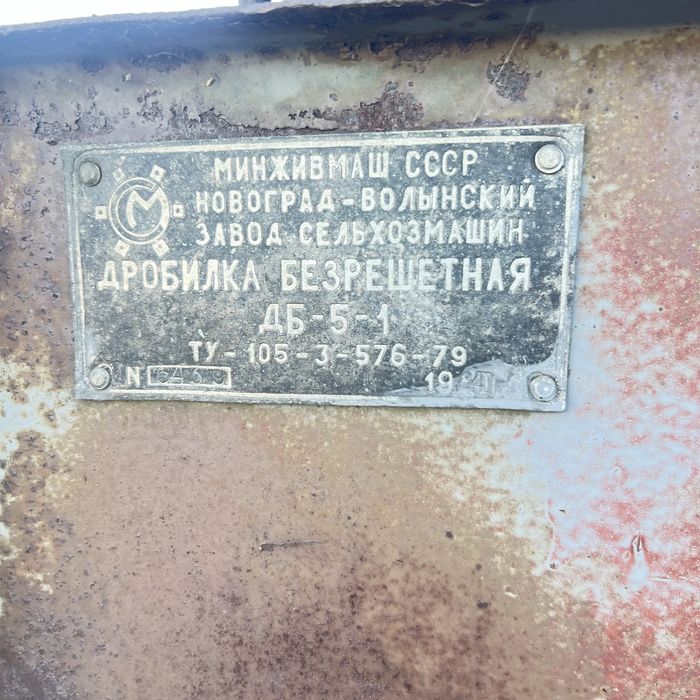 Дробилка зерна ДБ-5-1