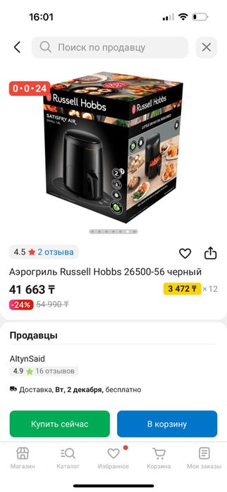 Аэрогриль Russel Hobbs