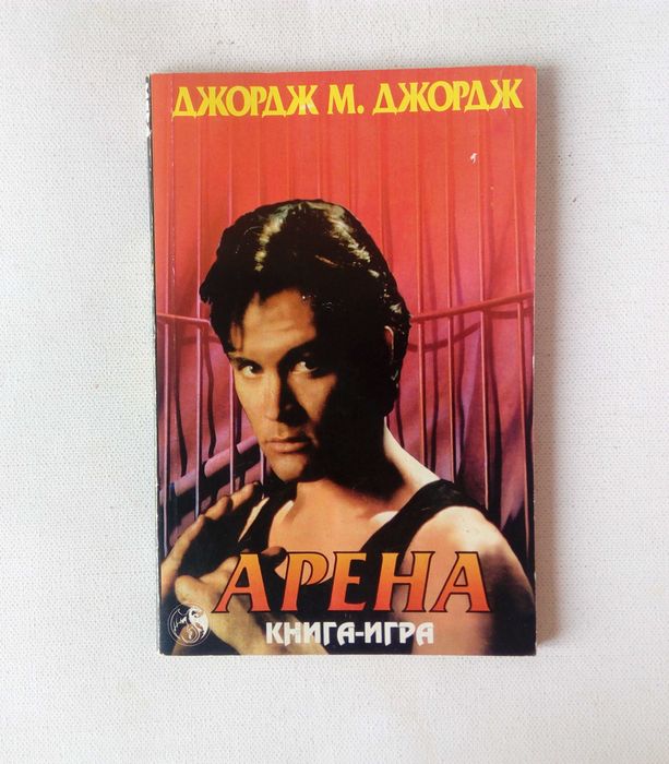 Списък книги-игри - заглавия и цени