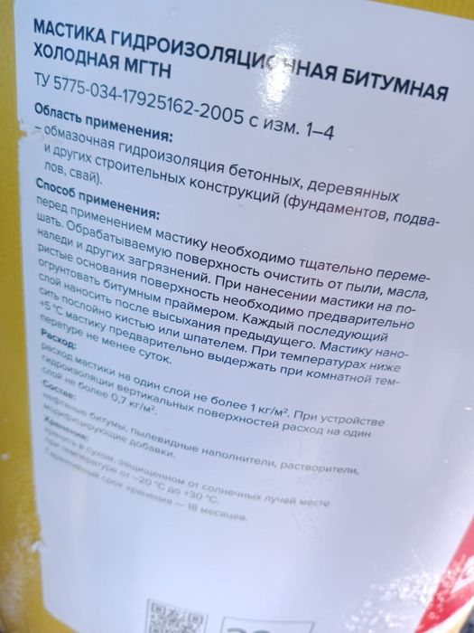 Мастика битумная