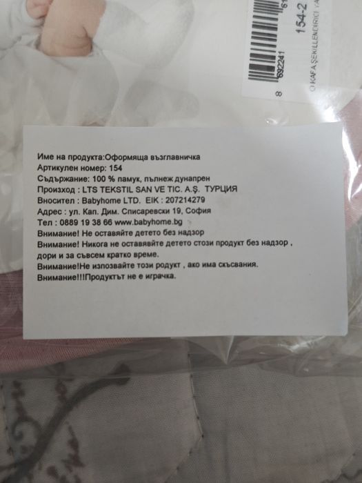 Ергономична ЕКО възглавница за бебе