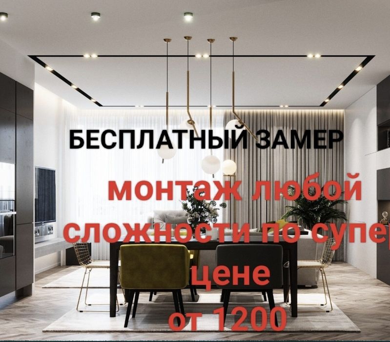 Натяжные Потолки, Слив Воды и Ремонт Потолков!!!