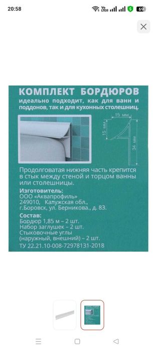 Бордюр для ванны ПВХ