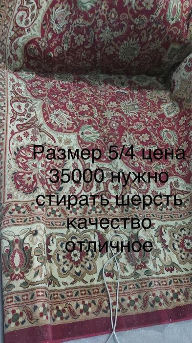 Продам ковер большой