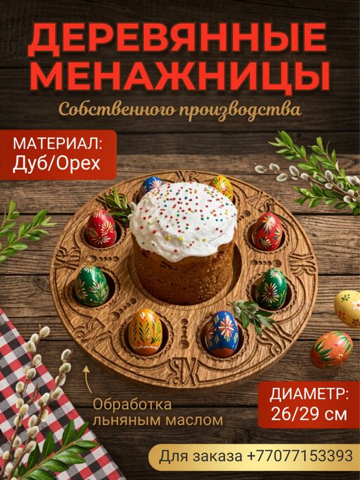 Подставки для пасхи