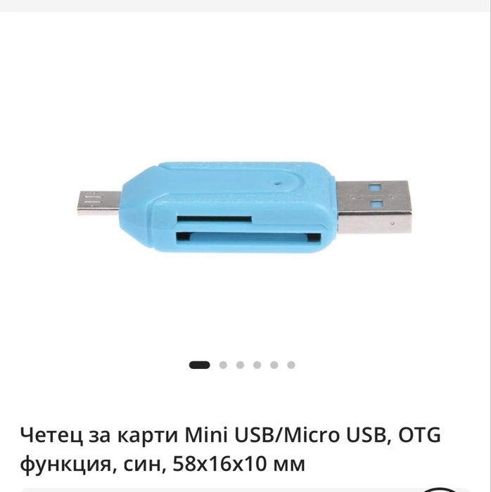 Четец за карти Mini USB/Micro USB