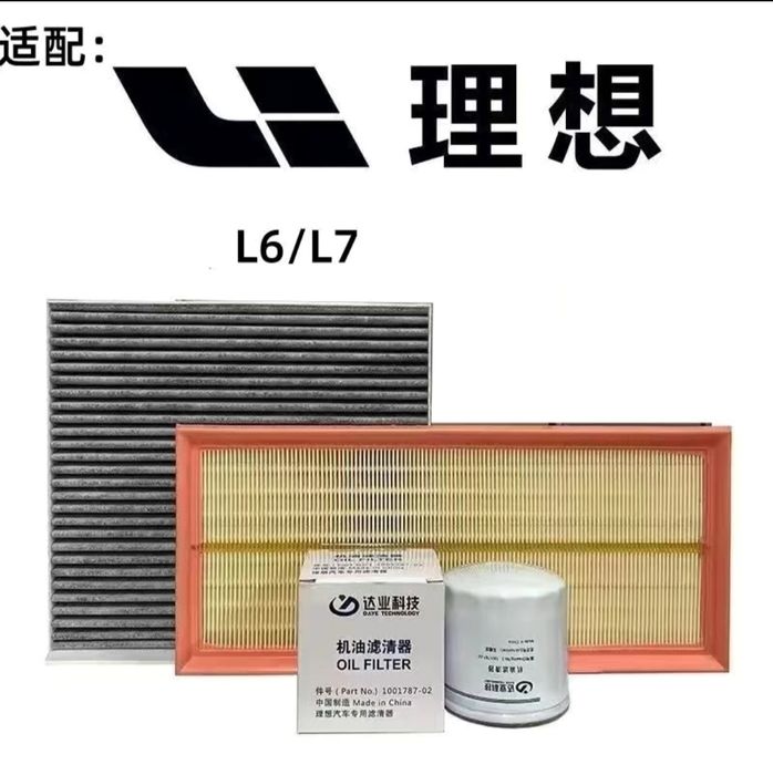 Комплект оригинальных фильтров на Lixian L6, L7, L8 L9