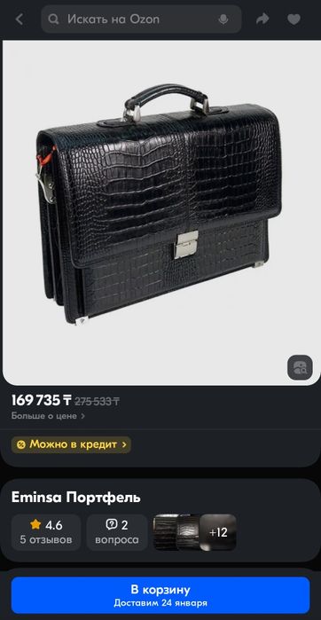 Кожаный портфель