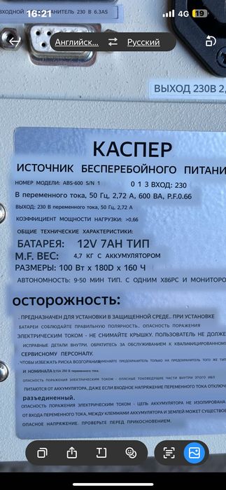 Источник бесперебойного питания