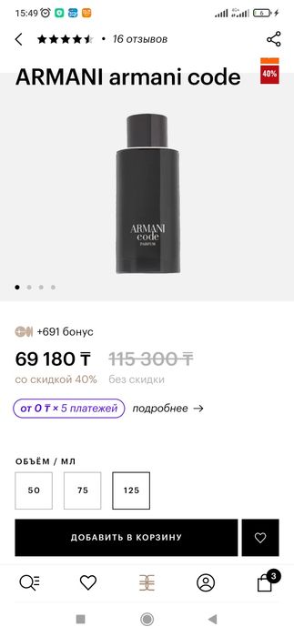 Продам Armani code 125 мл.