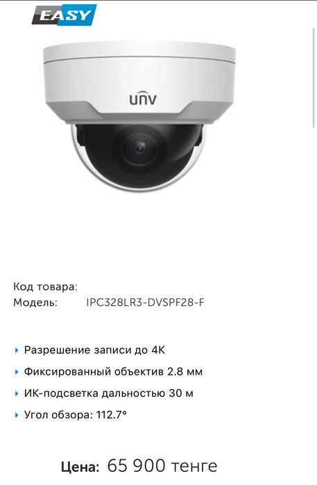 IP камера 8 мегапикселя POE