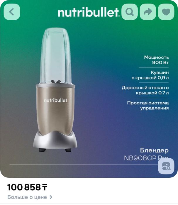 Блендер Nutribullet