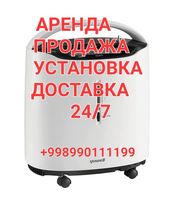 Кислород концентратор по оптовой цене. Kislorod konsentrator