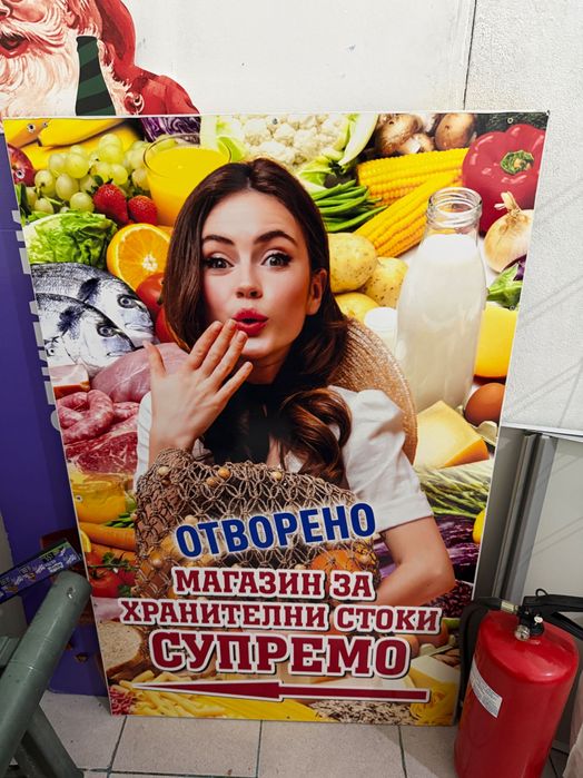 Табела за магазин