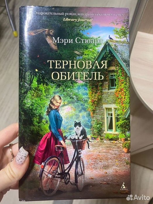 Терновая Обитель