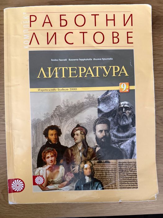 Учебници и Учебни тетрадки