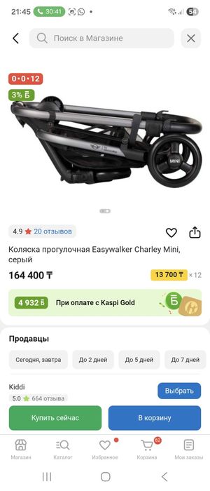 Easy walker minicooper коляска