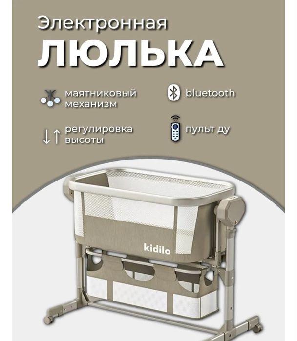 Манеж электронный
