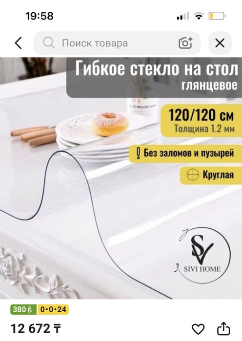Жер стол сатылады