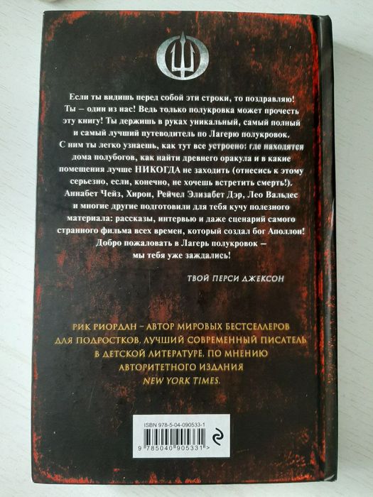 Книга "Лагерь Полукровок"