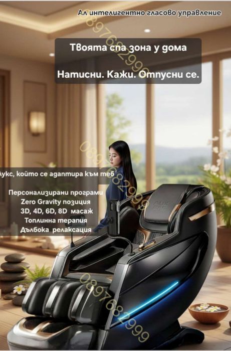 Луксозен професионален масажен стол- BODY SCAN, ZERO GRAVITY