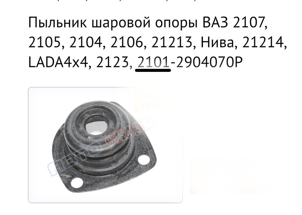 Продам пыльники шаровой опоры Ваз