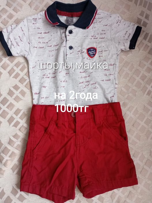 Вещи на мальчика