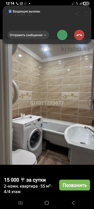 Посуточная квартира