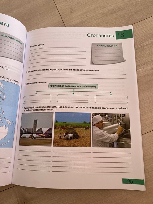 Учебна тетрадка по География и Икономика за 5 клас