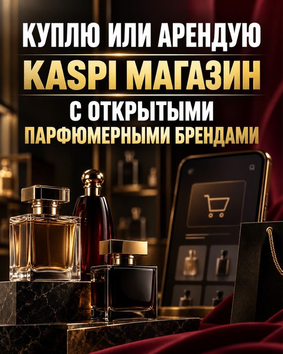 Каспи Kaspi магазин Ареда или продажа